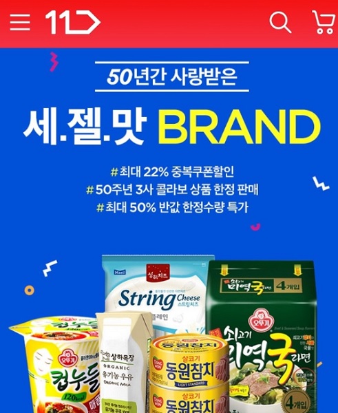 11번가, 인기 식품 브랜드 '3사 콜라보' 상품 기획 판매한다.(사진=11번가)