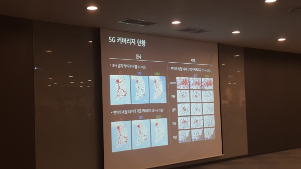 KT 5G 백브리핑 현장, KT는 이통3사의 커버리지 맵을 공개했다.