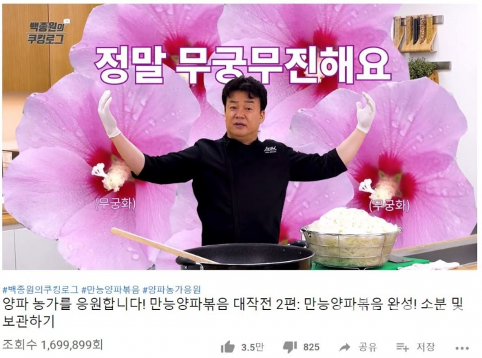 유튜브 채널 '백종원의 요리비책' 캡처.