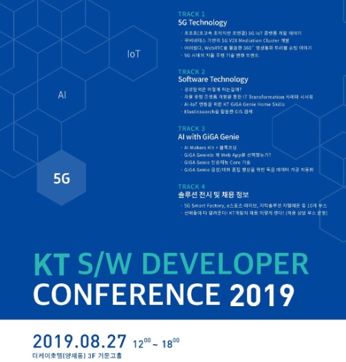 KT, 소프트웨어 개발자 컨퍼런스 2019