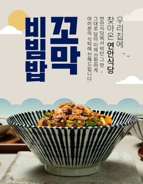 1번가 ‘연안식당 꼬막비빔밥 간편식’ 온라인 최초 선보인다.(사진=11번가)