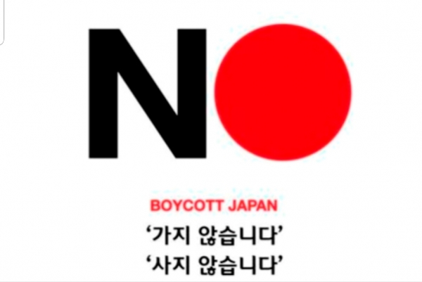 현재 온라인을 중심으로 일본 관련 불매운동이 확산되고 있다. (사진=온라인 커뮤니티)