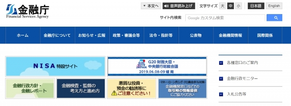 일본 금융청 사이트 모습