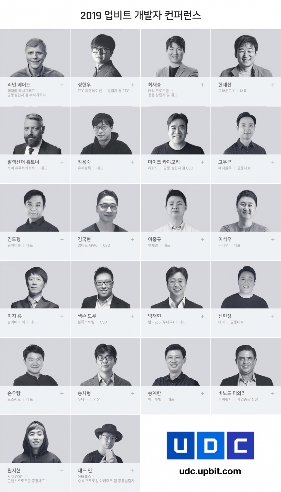 업비트 개발자 컨퍼런스 2019 연사 라인업 2차 공개 < 크립토 < 기사본문 - 디지털투데이 (DigitalToday)