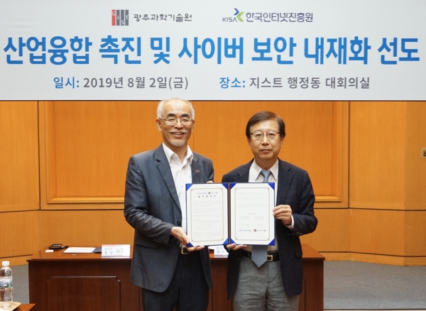 왼쪽부터 김기선 GIST 총장, 김석환 KISA 원장 (사진=KISA)