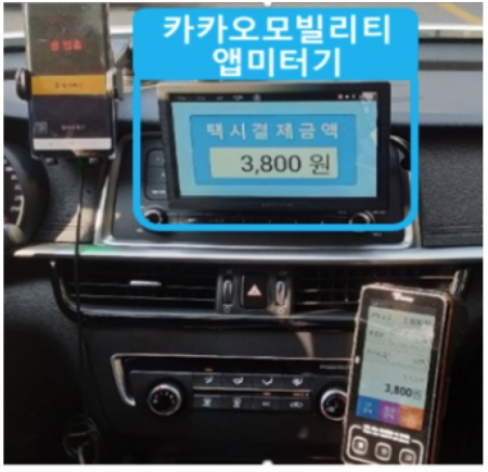 카카오모빌리티의 택시 앱미터기(사진=과기정통부)