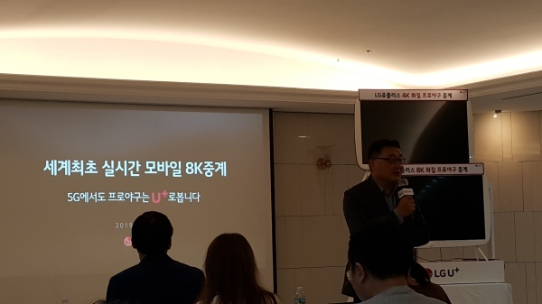 박종욱 LG유플러스 PS부문 모바일상품그룹 전무가 새로 개편한 U+프로야구에 대해 설명하고 있다 (사진/백연식 기자)
