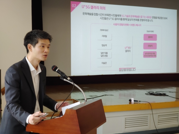 장준영 LG유플러스 브랜드커뮤니케이션담당이 U+5G 갤러리에 대해 소개하고 있다 (사진=LG유플러스)