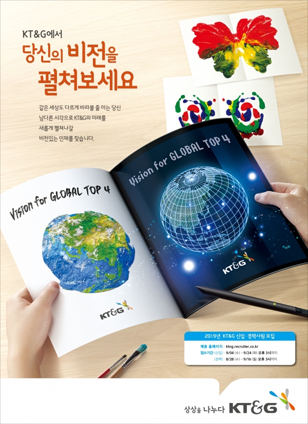 KT&G '2019년 신입·경력사원 채용공고' 포스터.(사진=KT&G)