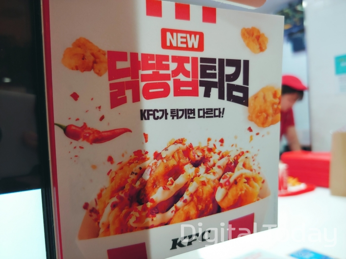 KFC가 지난 10일 닭똥집튀김을 출시했다. (사진=신민경 기자)