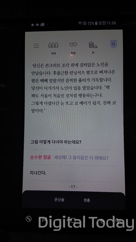 '서울 2033: 후원자' 게임 화면(사진=유다정 기자)