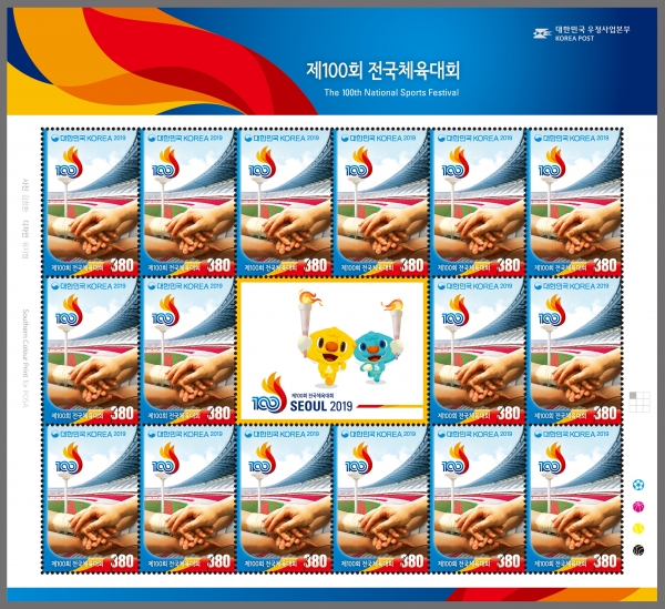 '제100회 전국체육대회' 기념 우표 (자료=우정사업본부)