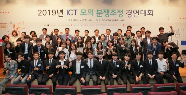 한국인터넷진흥원과 과학기술정보통신부가 ‘2019년 ICT 모의 분쟁조정 경연대회’를 열었다. (사진=KISA)