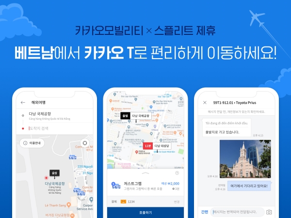 베트남에서도 카카오 T 앱으로 그랩(Grab)의 이동서비스를 호출할 수 있는 ‘모빌리티 로밍 서비스’가 시작된다(이미지=카카오모빌리티)
