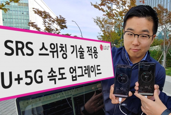 LG유플러스 직원들이 SRS 스위칭 기능을 적용한 5G 스마트폰(사진 왼쪽 스마트폰)이 SRS 스위칭 기능을 적용하지 않는 스마트폰(사진 오른쪽)에 비해 10% 이상 빨라진 다운로드 속도를 확인하고 있다 (사진=LG유플러스)