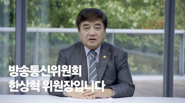 한상혁 방통위원장이 국민 청원에 대해 답변하고 있다 (이미지=유튜브 캡쳐)