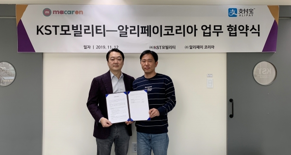 KST모빌리티가 세계 최대 전자결제 플랫폼 알리페이의 한국법인인 알리페이코리아와 전략적 업무제휴 협약을 맺었다. (이미지=KST모빌리티)