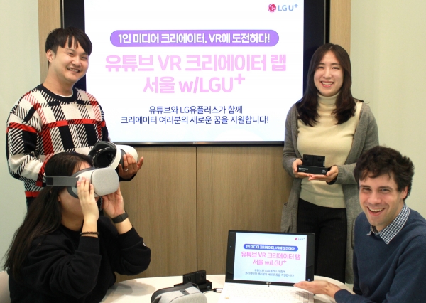 LG유플러스는 VR 크리에이터 양성을 위해 구글과 함께 VR콘텐츠 제작 지원 프로그램 'VR 크리에이터 랩 서울'을 운영한다고 8일 밝혔다 (사진=LG유플러스)