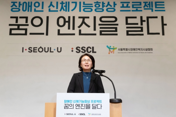 서울시 장애인자립지원과 신수정 과장이 축사를 하고 있다