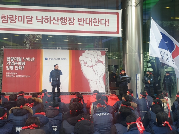지난달 18일 기업은행 노조가 '낙하산 인사' 반대 시위를 열었다. (사진=연합뉴스)