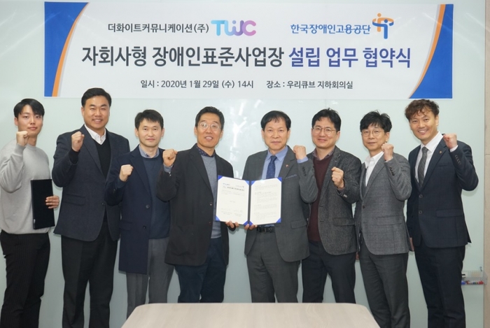 한국장애인고용공단과 TWC 임직원들이 장애인 일자리 창출을 위해 ‘자회사형 장애인 표준사업장’ 설립 협약을 체결한 후 기념촬영을 하고 있다.