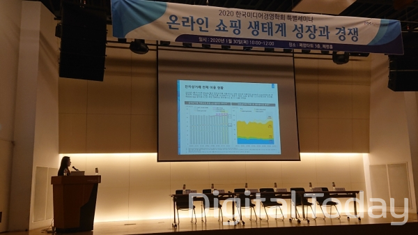 30일 오전 한국미디어경영학회가 '온라인 쇼핑 생태계 성장과 경쟁'이라는 주제로 특별세미나를 열었다.