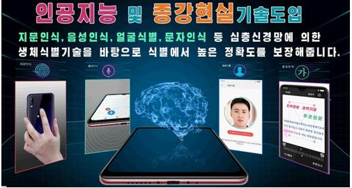 북한 만경대정보기술사 제작 스마트폰 '진달래7'
