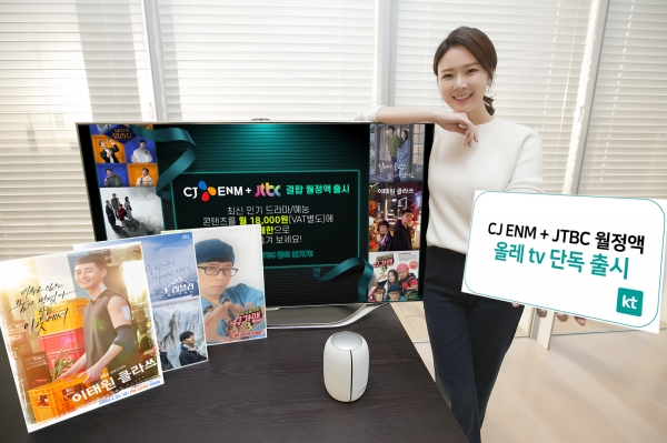 KT 모델이 올레 tv에서 단독 출시한 ‘CJ ENM+JTBC 같이 즐기기’ 상품을 소개하고 있다 (사진=KT)