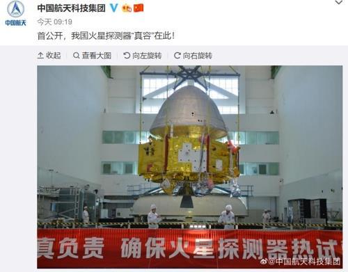중국이 지난해 10월 공개한 화성탐사선 (중국항천과기집단 웨이보 캡처)