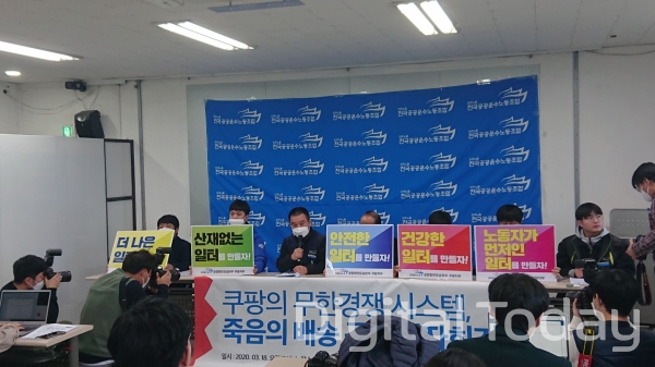 (이미지) 18일 민주노총 공공운수노조 공항항만운송본부 쿠팡지부(이하 '노조')가 서울 영등포구 소재 공공운수노조 사무실에서 규탄 기자회견을 열었다.