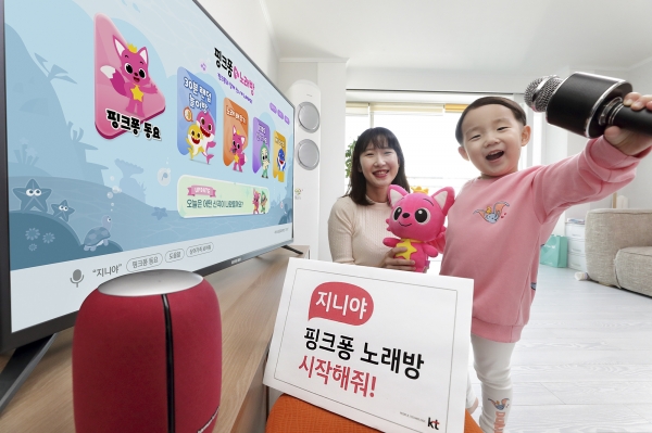 KT는 TJ커뮤니케이션과 함께 인공지능 TV 기가지니에서 핑크퐁 노래를 부를 수 있는 ‘핑크퐁 노래방’ 서비스를 25일 출시한다고 밝혔다 (사진=KT)