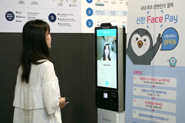 신한카드의 안면인식 결제 시스템 '페이스 페이'(사진=신한카드)