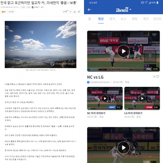 AI 날씨 기사 예시(왼쪽)와 페이지(PAIGE) 경기 요약 영상(이미지=엔씨소프트)