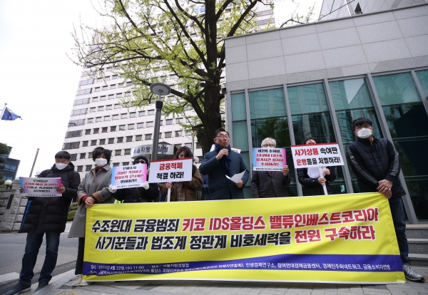 지난달 22일 금융피해자연대가 서울지방경찰청에 키코 관련 사태로 신한,하나은행 등을 고발했다. (사진=연합뉴스)