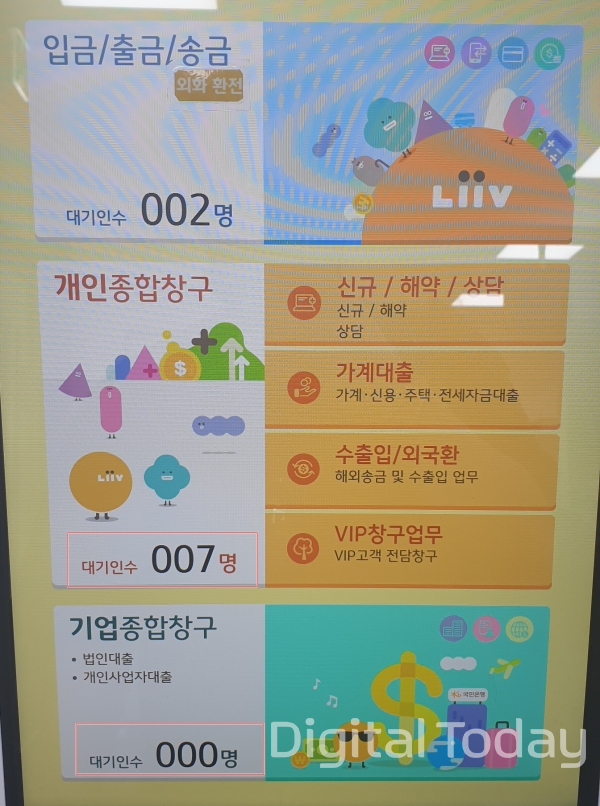 서울 성수동 인근 한 은행. 소상공인 2차 대출보다는 긴급재난지원금을 신청하려는 인원이 비교적 많았다. (사진=고정훈)