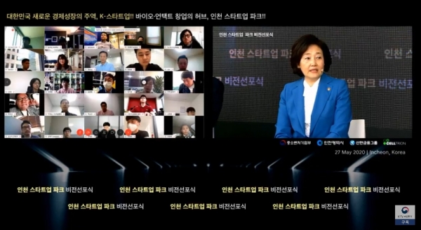 인천 스타트업 파크 비전 선포식이 유튜브로 생중계 됐다. [사진:중기부]
