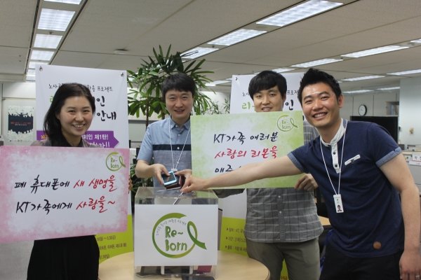 KT 직원들이 지난 2018년 10월 환경문제 해결에 기여하기 위해 KT노사 공동으로 시행한 휴대전화 재활용 프로젝트 ‘리본(Re-Born) 캠페인에 참여해 활동하고 있다 [사진 : KT]
