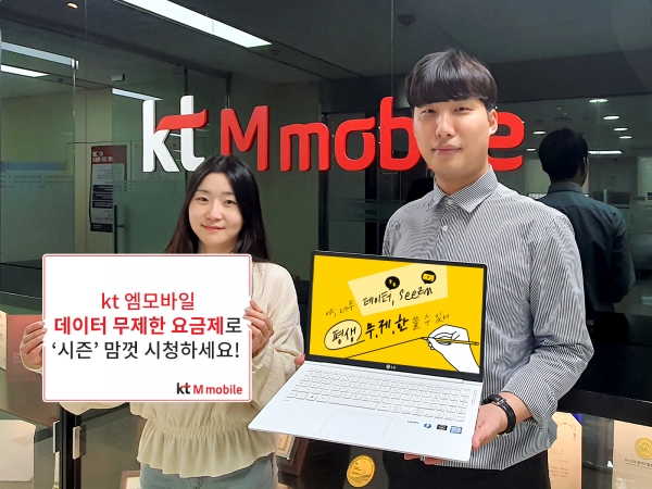 KT엠모바일 직원들이 ‘데이터 맘껏 온 비디오 시즌’ 요금제를 홍보하고 있다 [사진: KT엠모바일]