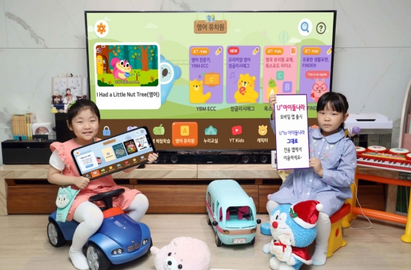 LG유플러스는 유아·아동 대상 IPTV 미디어 플랫폼인 ‘U+tv 아이들나라’의 모바일 앱(App.) ‘U+아이들나라’를 출시한다 [사진 : LG유플러스]