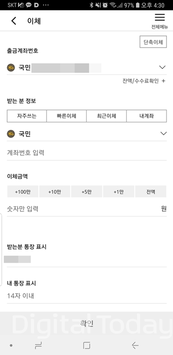 한 시중은행 모바일 계좌이체 화면. [사진:고정훈]