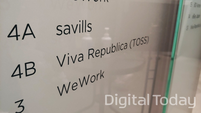 5일 금융위원회 정례회의에서 카카오페이 바로투자증권에 대한 대주주 변경승인안이 상정된다. 토스의 증권업 예비인가 안건의 심사 일정은 확정되지 않은 상태다. 사진은 서울 역삼동에 위치한 토스준비법인의 모습. (사진=신민경 기자)