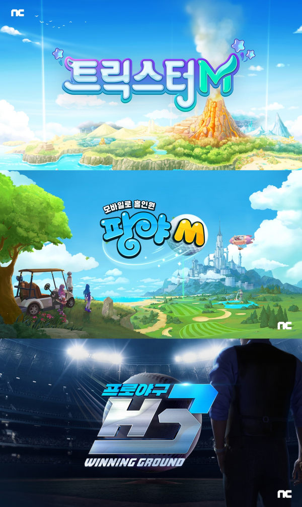 순서대로 ‘트릭스터M’, ‘팡야M’, ‘프로야구 H3’ 대표 이미지[이미지:엔씨소프트]