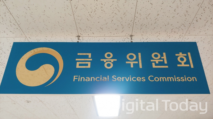 금융위원회 [사진: 신민경 기자]