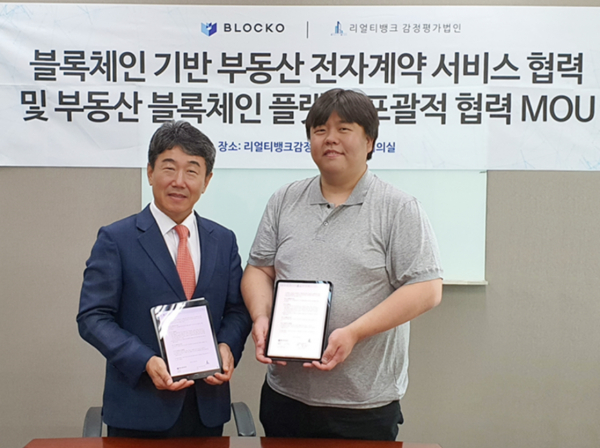 리얼티뱅크 황성규 회장(좌)과 블로코 김원범 대표. 이번 양해각서는 전자서명으로 진행됐다.[사진: 블로코]