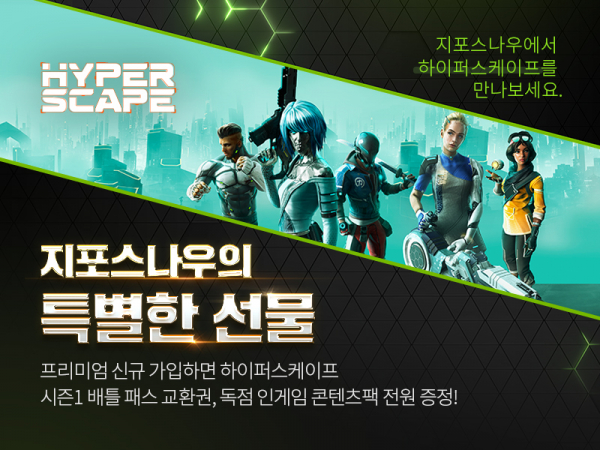 LG유플러스는 클라우드 게임 지포스나우의 ‘온국민 오픈’ 시점에 맞춰, 국내 인기 게임 ‘검은사막’과 최신작 ‘하이퍼스케이프’의 다양한 콘텐츠를 무료로 제공하는 이벤트를 24일부터 진행한다 [사진 : LG유플러스]