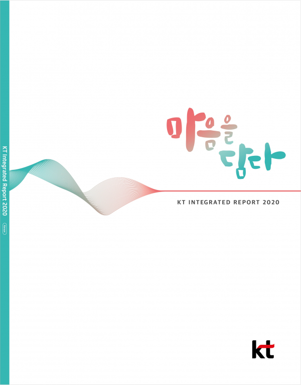 KT 2020 통합보고서 표지 [사진 : KT]