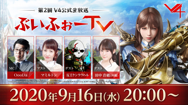 넥슨 V4 TV 일본 생중계 이미지. [사진: 넥슨]