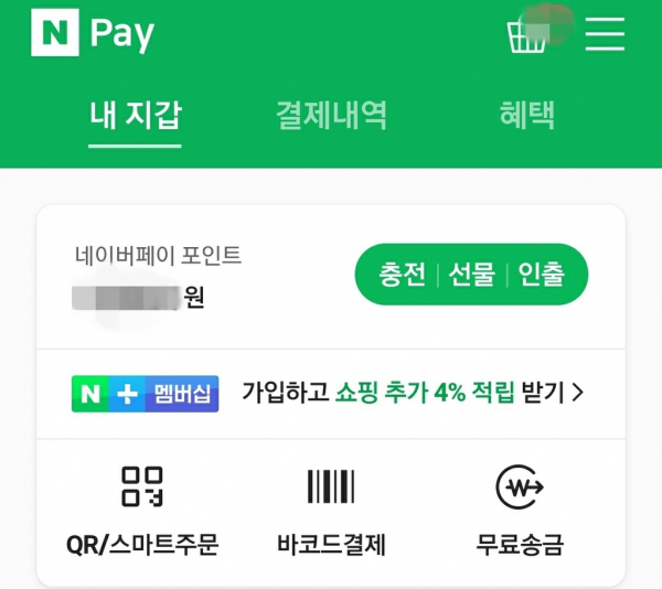 [네이버 페이 화면 캡쳐]