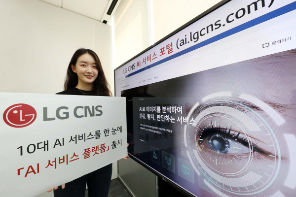 LG CNS가 맞춤형 AI 서비스를