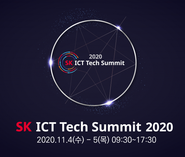 SK그룹 종합 ICT 기술 전 ‘SK ICT 테크 서밋 2020(SK ICT Tech Summit 2020)’ 행사 안내 이미지 [사진 : SK텔레콤]